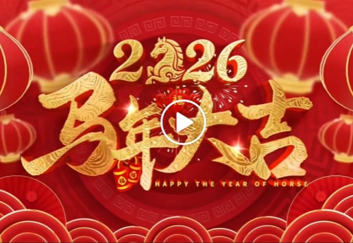 KU酷游官网能源2026拜年视频